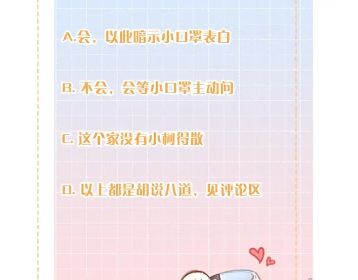 漫画《我就想蹭你的气运》第二季 第10话 就这么喜欢帮她吗？第84张图