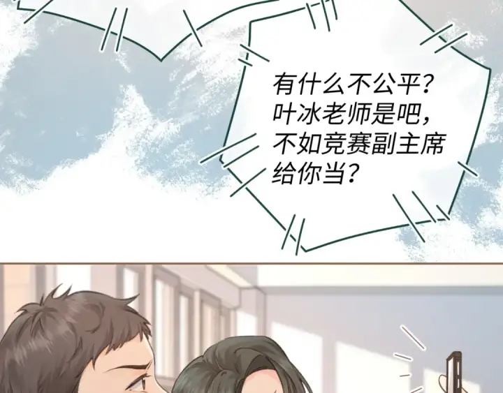 漫画《我就想蹭你的气运》第11话 二哥回国了第37张图