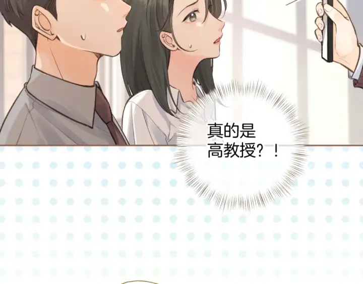 漫画《我就想蹭你的气运》第11话 二哥回国了第38张图