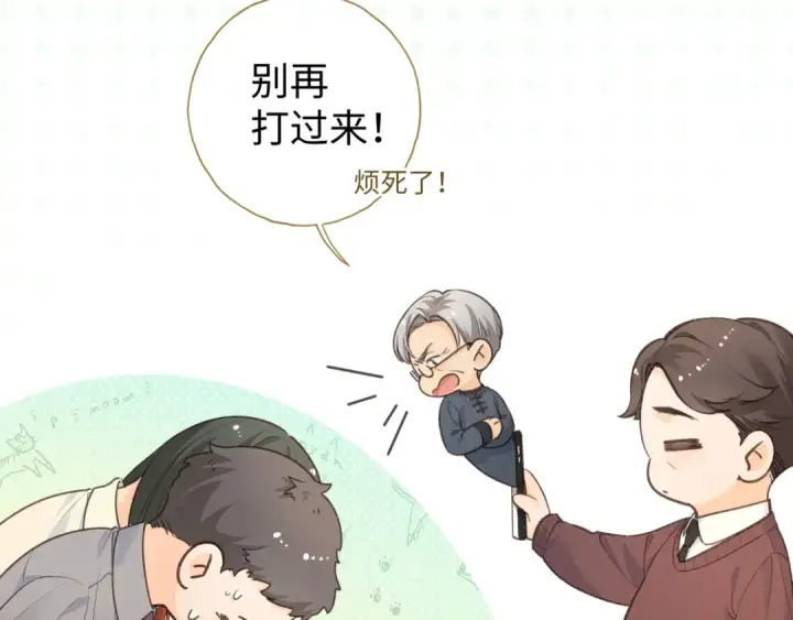漫画《我就想蹭你的气运》第11话 二哥回国了第39张图