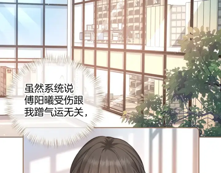 漫画《我就想蹭你的气运》第11话 二哥回国了第51张图