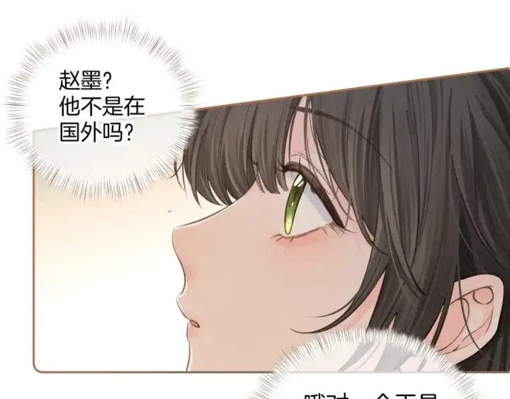 漫画《我就想蹭你的气运》第11话 二哥回国了第60张图