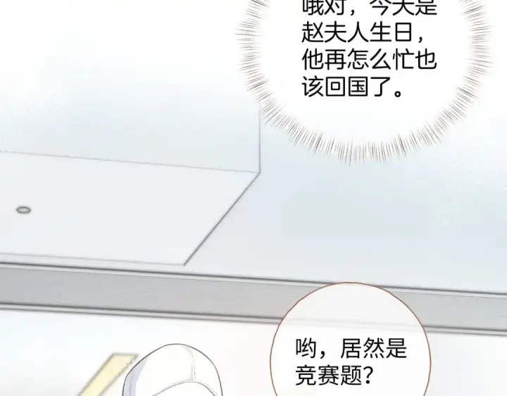 漫画《我就想蹭你的气运》第11话 二哥回国了第61张图