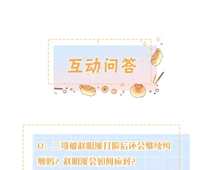 漫画《我就想蹭你的气运》第11话 二哥回国了第82张图