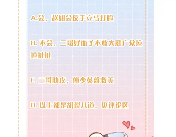 漫画《我就想蹭你的气运》第11话 二哥回国了第83张图
