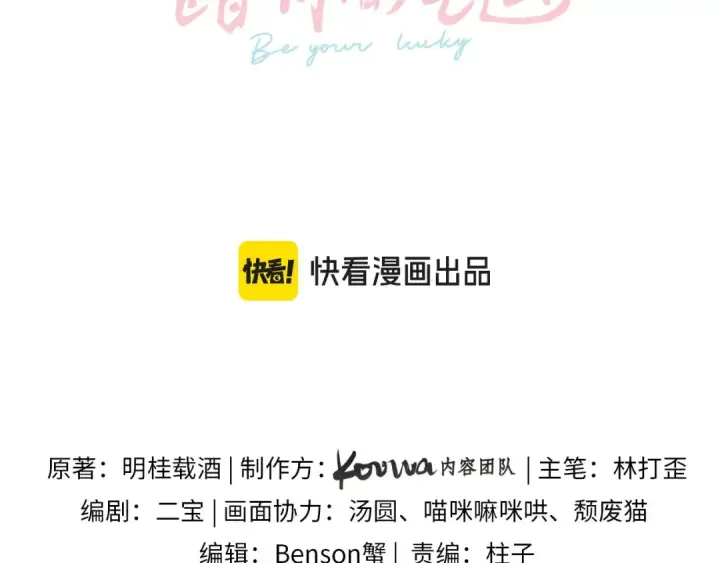 漫画《我就想蹭你的气运》第12话 最重要的人第12张图
