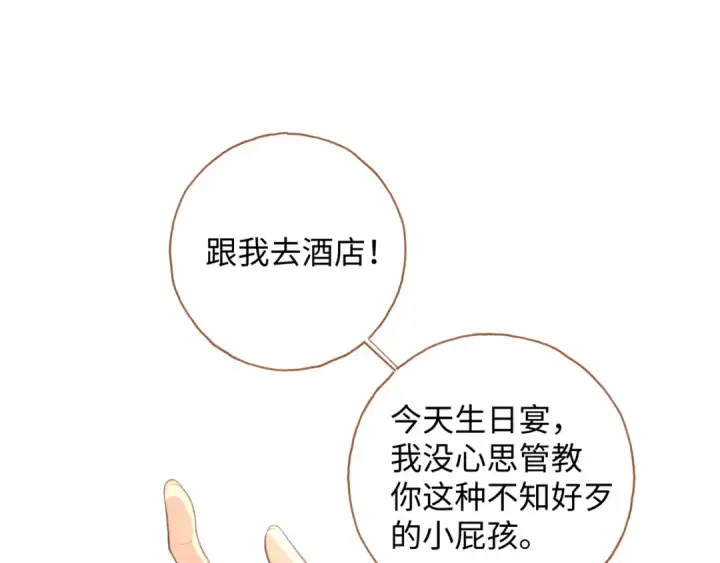 漫画《我就想蹭你的气运》第12话 最重要的人第14张图