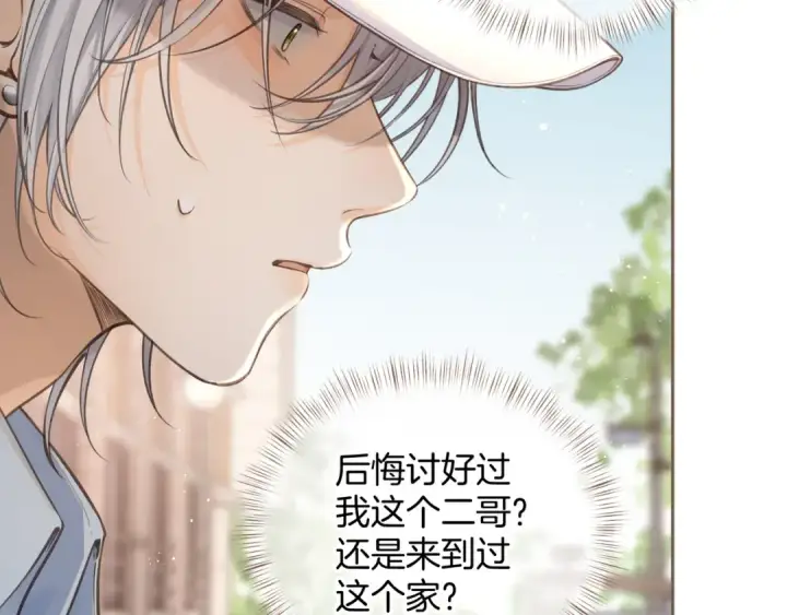 漫画《我就想蹭你的气运》第12话 最重要的人第19张图