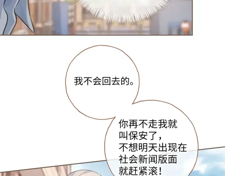 漫画《我就想蹭你的气运》第12话 最重要的人第20张图