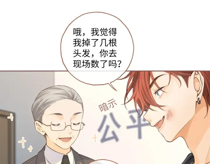 漫画《我就想蹭你的气运》第12话 最重要的人第60张图