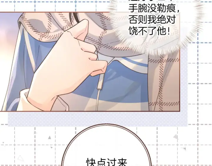 漫画《我就想蹭你的气运》第12话 最重要的人第70张图