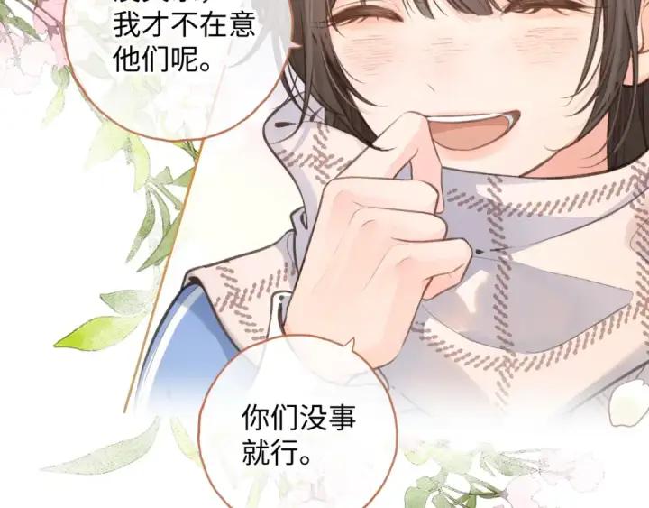 漫画《我就想蹭你的气运》第12话 最重要的人第76张图