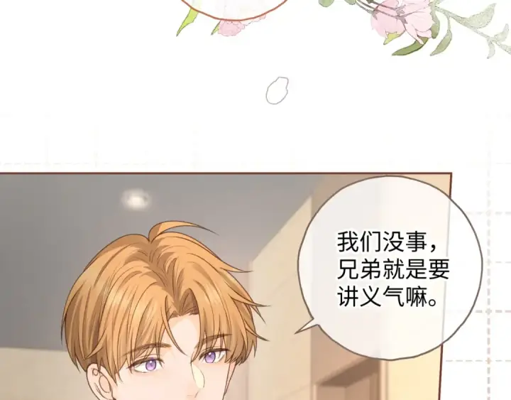 漫画《我就想蹭你的气运》第12话 最重要的人第77张图