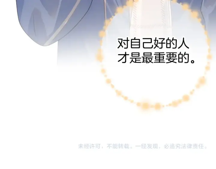 漫画《我就想蹭你的气运》第12话 最重要的人第84张图