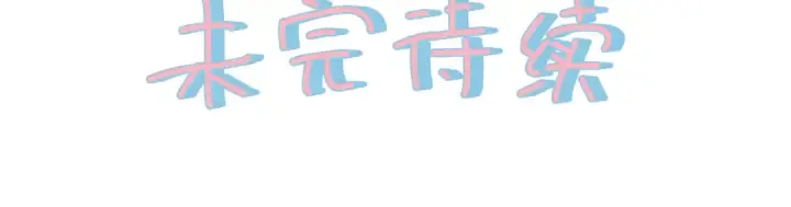 漫画《我就想蹭你的气运》第12话 最重要的人第86张图