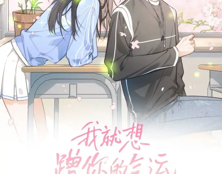 漫画《我就想蹭你的气运》第13话 坚实的后盾第14张图
