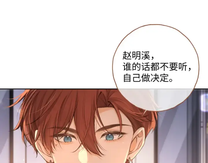 漫画《我就想蹭你的气运》第13话 坚实的后盾第23张图