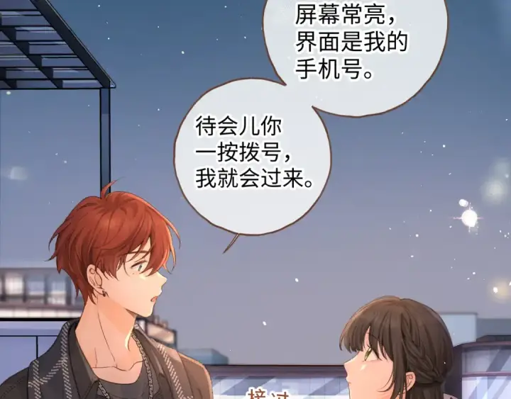 漫画《我就想蹭你的气运》第13话 坚实的后盾第31张图