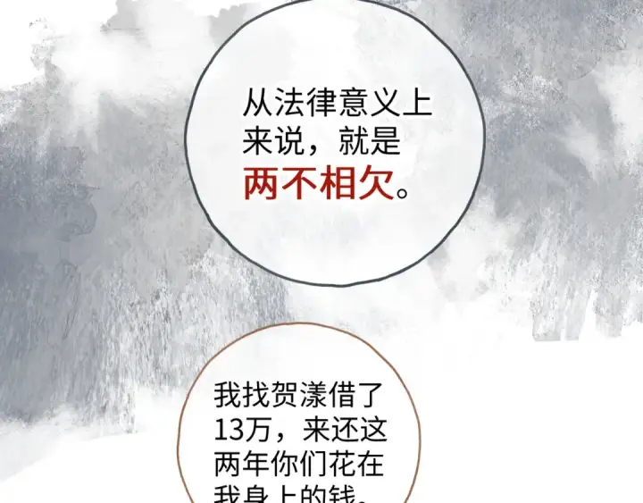 漫画《我就想蹭你的气运》第13话 坚实的后盾第43张图