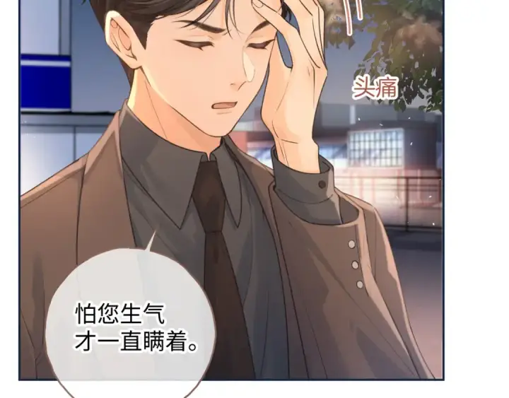 漫画《我就想蹭你的气运》第13话 坚实的后盾第5张图