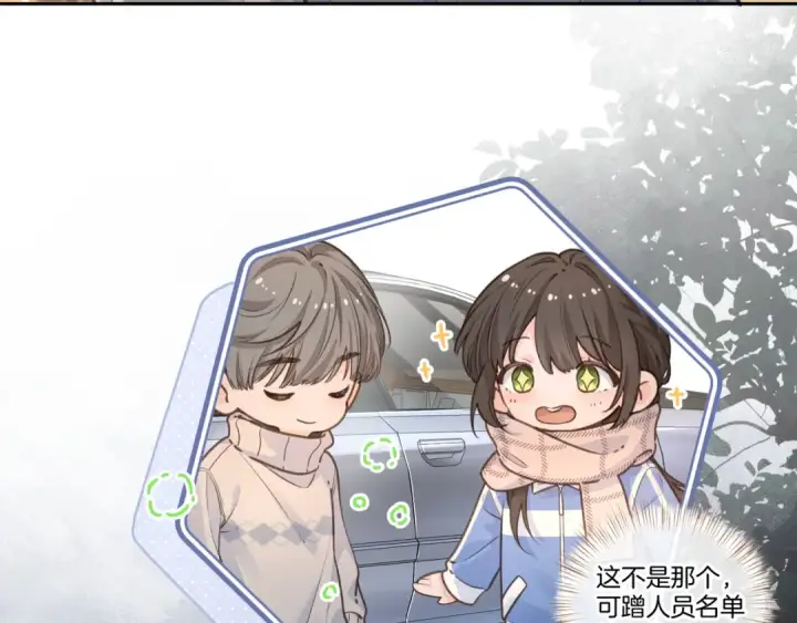 漫画《我就想蹭你的气运》第14话 一山不容二虎第29张图