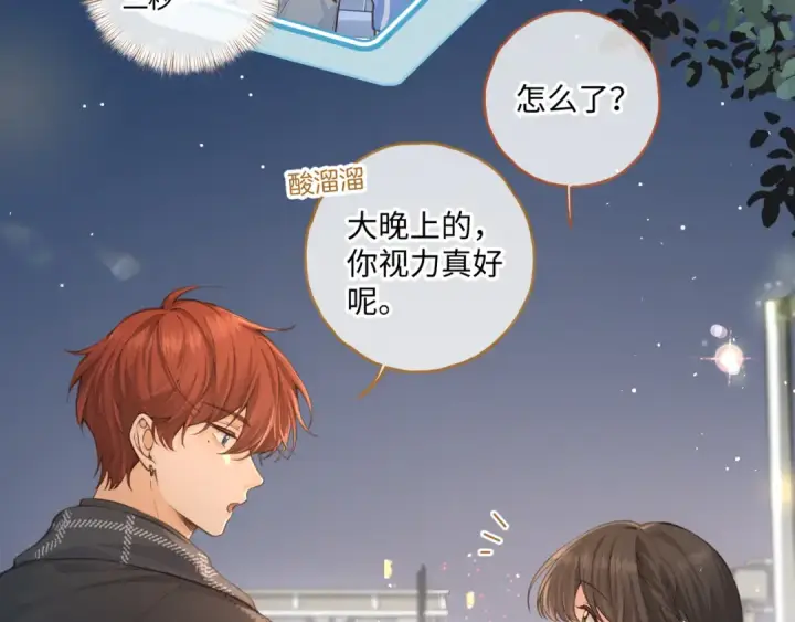 漫画《我就想蹭你的气运》第14话 一山不容二虎第31张图