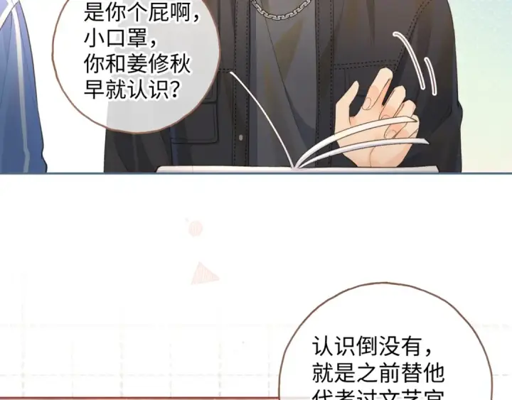 漫画《我就想蹭你的气运》第14话 一山不容二虎第39张图