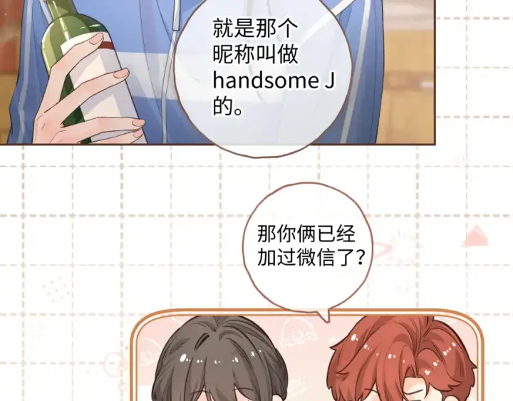 漫画《我就想蹭你的气运》第14话 一山不容二虎第41张图