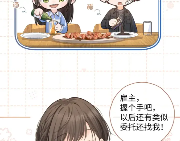漫画《我就想蹭你的气运》第14话 一山不容二虎第43张图