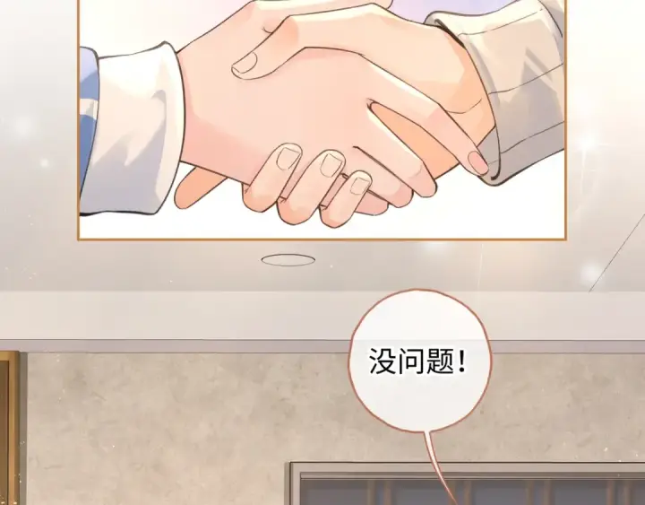漫画《我就想蹭你的气运》第14话 一山不容二虎第45张图