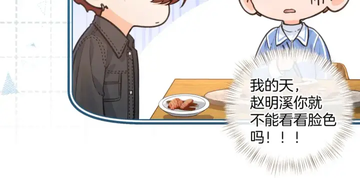 漫画《我就想蹭你的气运》第14话 一山不容二虎第49张图