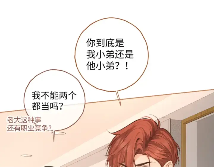 漫画《我就想蹭你的气运》第14话 一山不容二虎第50张图