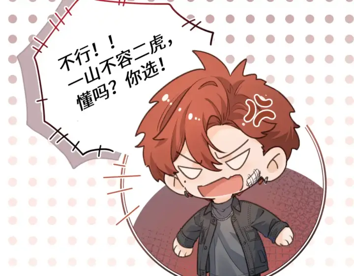 漫画《我就想蹭你的气运》第14话 一山不容二虎第52张图