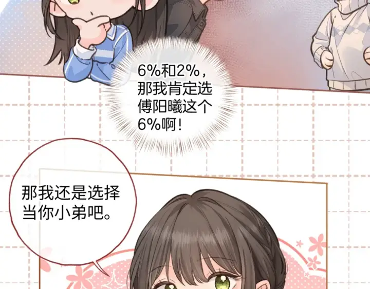 漫画《我就想蹭你的气运》第14话 一山不容二虎第54张图