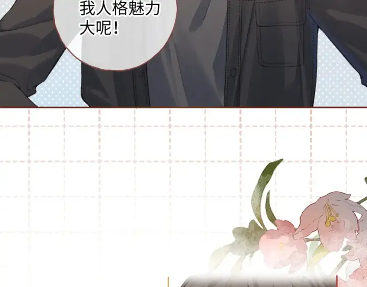 漫画《我就想蹭你的气运》第14话 一山不容二虎第57张图