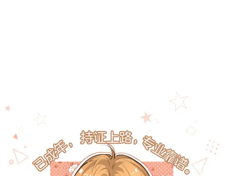 漫画《我就想蹭你的气运》第14话 一山不容二虎第71张图