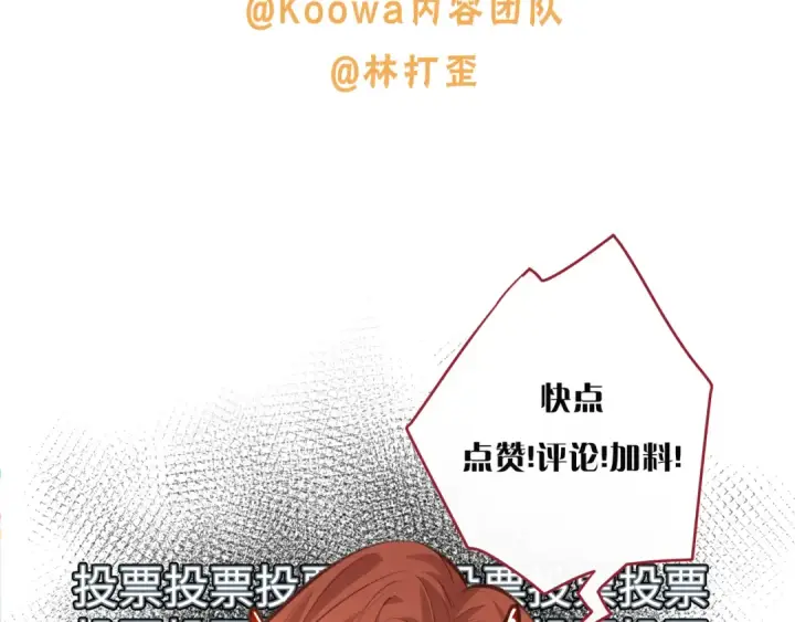漫画《我就想蹭你的气运》第14话 一山不容二虎第74张图
