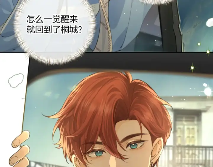 漫画《我就想蹭你的气运》第15话 了解你的过往第42张图