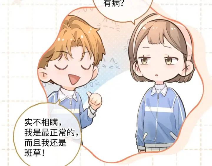 漫画《我就想蹭你的气运》第15话 了解你的过往第45张图