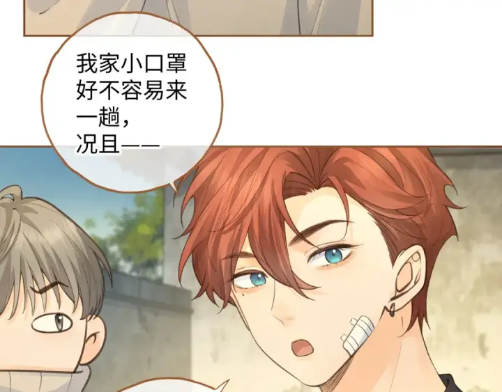 漫画《我就想蹭你的气运》第15话 了解你的过往第60张图