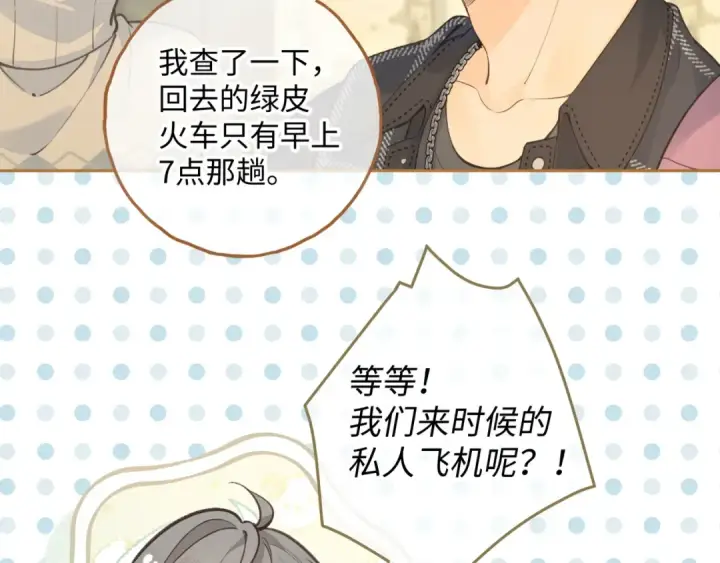 漫画《我就想蹭你的气运》第15话 了解你的过往第61张图