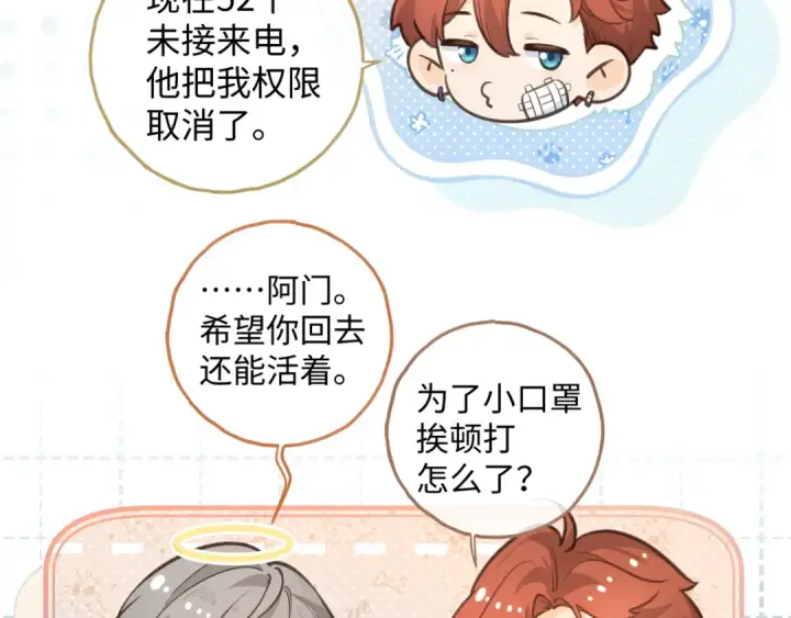 漫画《我就想蹭你的气运》第15话 了解你的过往第63张图