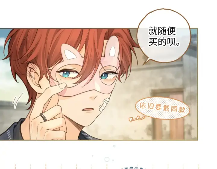 漫画《我就想蹭你的气运》第15话 了解你的过往第69张图