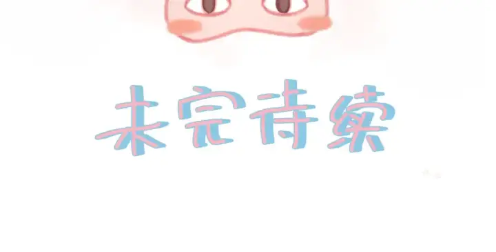 漫画《我就想蹭你的气运》第15话 了解你的过往第77张图