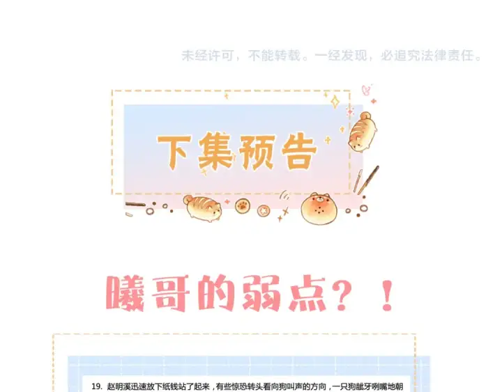 漫画《我就想蹭你的气运》第15话 了解你的过往第78张图