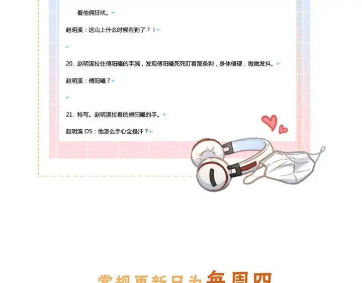 漫画《我就想蹭你的气运》第15话 了解你的过往第79张图