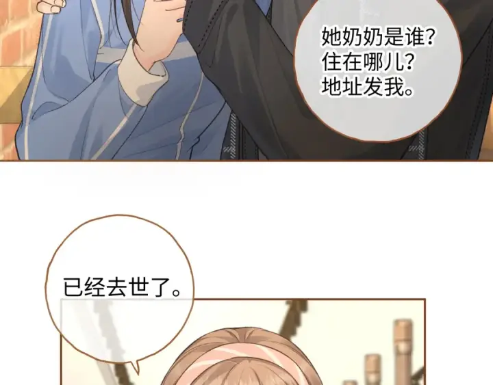 漫画《我就想蹭你的气运》第15话 了解你的过往第9张图