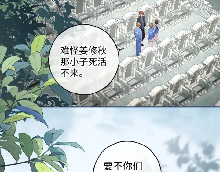 漫画《我就想蹭你的气运》第16话 为了你直面恐惧第23张图