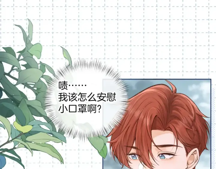 漫画《我就想蹭你的气运》第16话 为了你直面恐惧第31张图