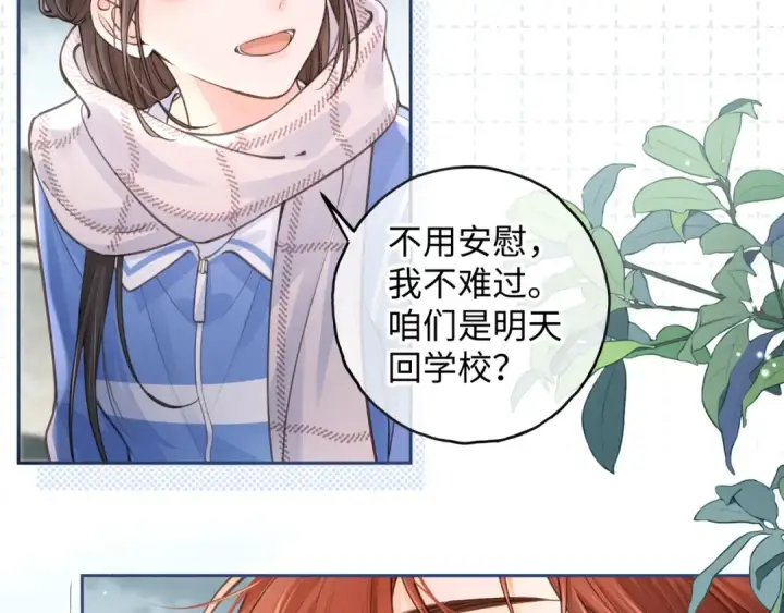 漫画《我就想蹭你的气运》第16话 为了你直面恐惧第33张图